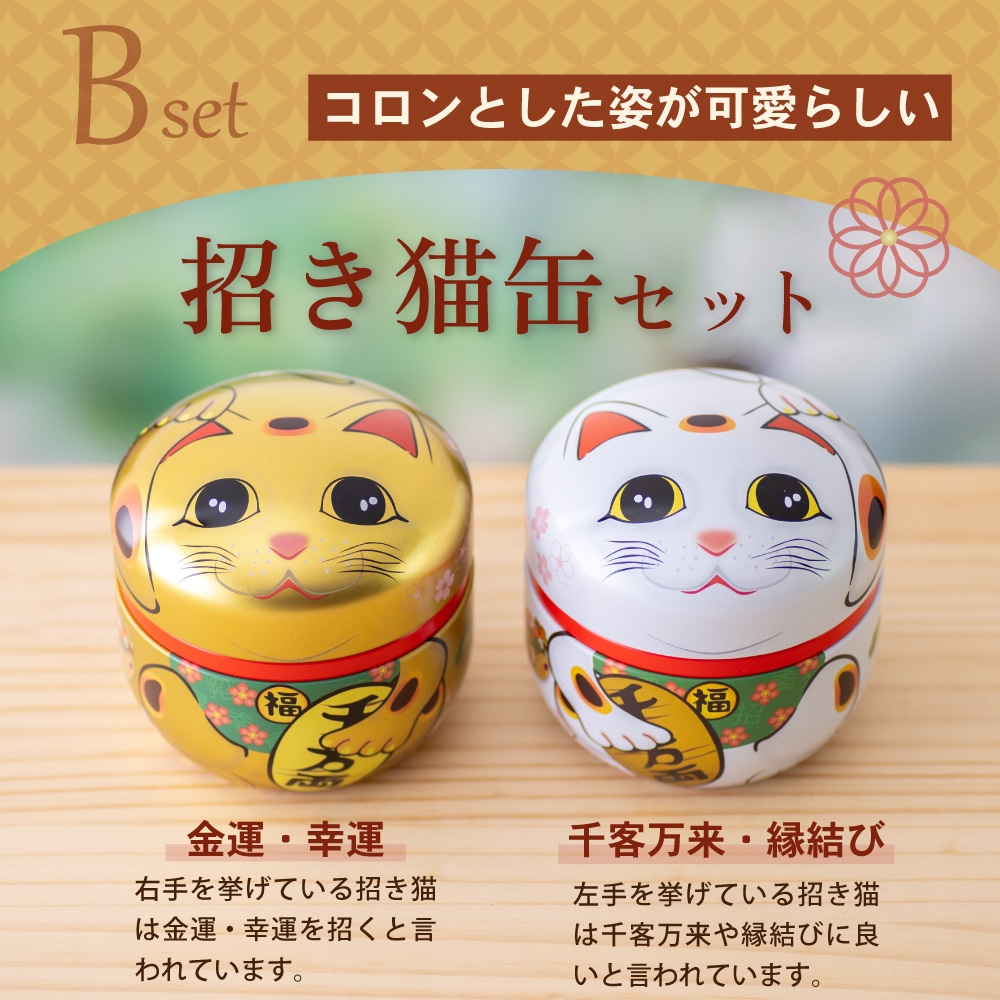 お歳暮 ギフト 選べる 縁起物お茶缶 2本箱入 プレゼント お茶 緑茶 茶葉 深蒸し茶 日本茶 静岡茶 招き猫 ふくろう だるま 茶筒 お年賀 人気 可愛い ねこ 祖父 祖母 60代 70代 80代 90代 招き猫缶 B
