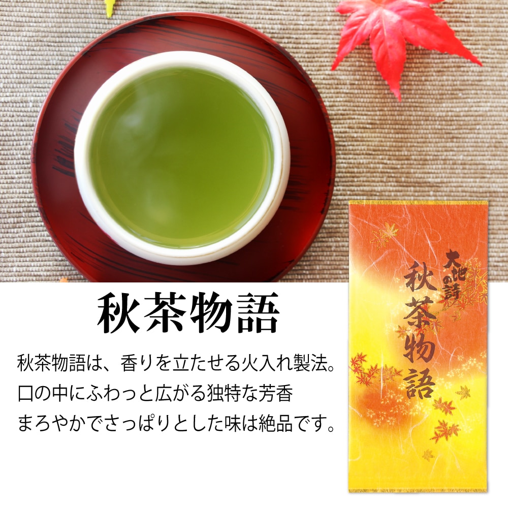 秋茶飲み比べバラエティセット 6袋セット お茶 緑茶 茶葉 高級茶 日本茶 静岡茶 国産 ギフト プレゼント 深蒸し茶 お茶っ葉 健康茶 飲み比べ 詰合せ