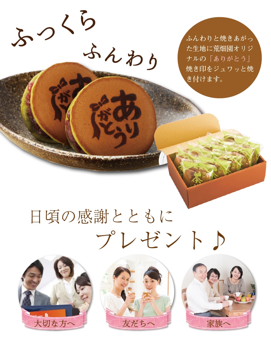 お茶どら焼き ありがとう茶どら10個入 和菓子 スイーツ プレゼント ありがとう焼印 どら焼き ありがとう どらやき ギフト バラまき プレゼント プチギフト 小分け 個包装 退職 お礼 転勤 女性 あんこ お取り寄せ 静岡 お土産
