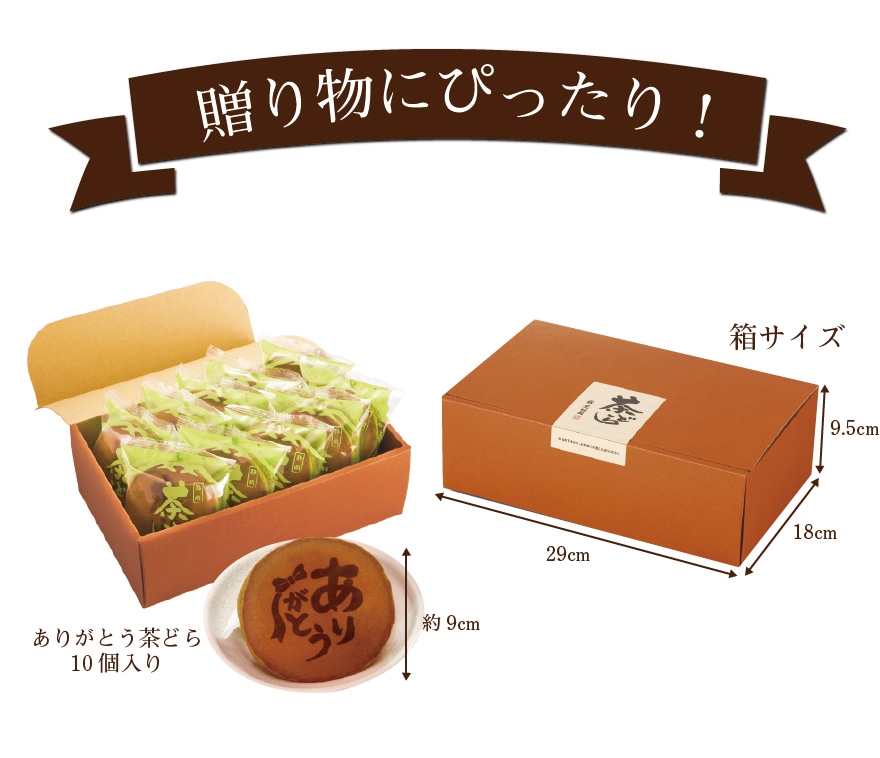 お茶どら焼き ありがとう茶どら10個入 和菓子 スイーツ プレゼント ありがとう焼印 どら焼き ありがとう どらやき ギフト バラまき プレゼント プチギフト 小分け 個包装 退職 お礼 転勤 女性 あんこ お取り寄せ 静岡 お土産