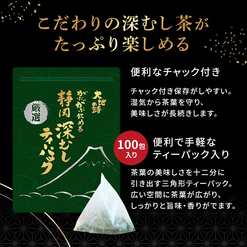 厳選がぶ飲み深むし茶 ティーパック 100個入 送料無料 メール便 お茶 緑茶 ティーバッグ 業務用 お徳用 お得用 大容量 日本茶 国産