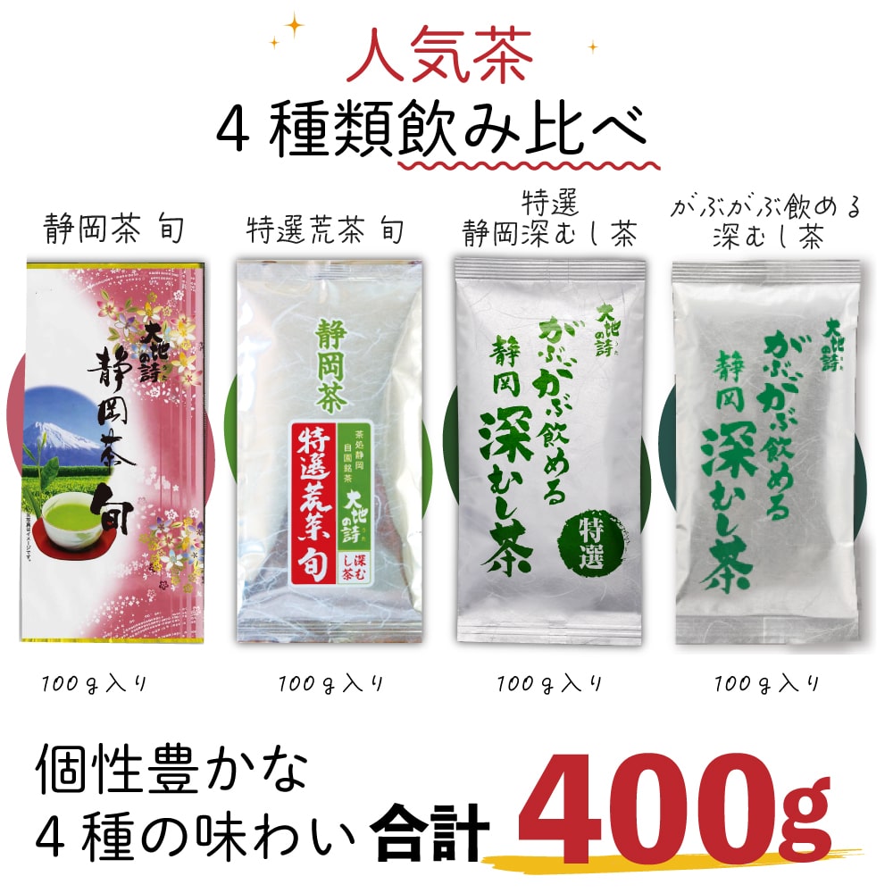 福袋 2026 大入り茶葉セット お茶 緑茶 茶葉 静岡茶 詰め合せ 深蒸し茶