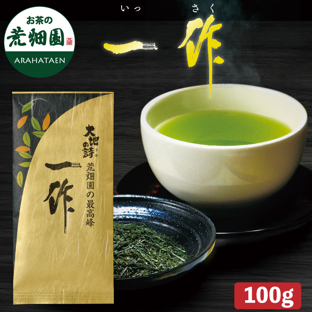 一作 100g お茶 緑茶 茶葉 高級茶 日本茶 静岡茶 国産 ギフト プレゼント 深蒸し茶 お茶っ葉 健康茶