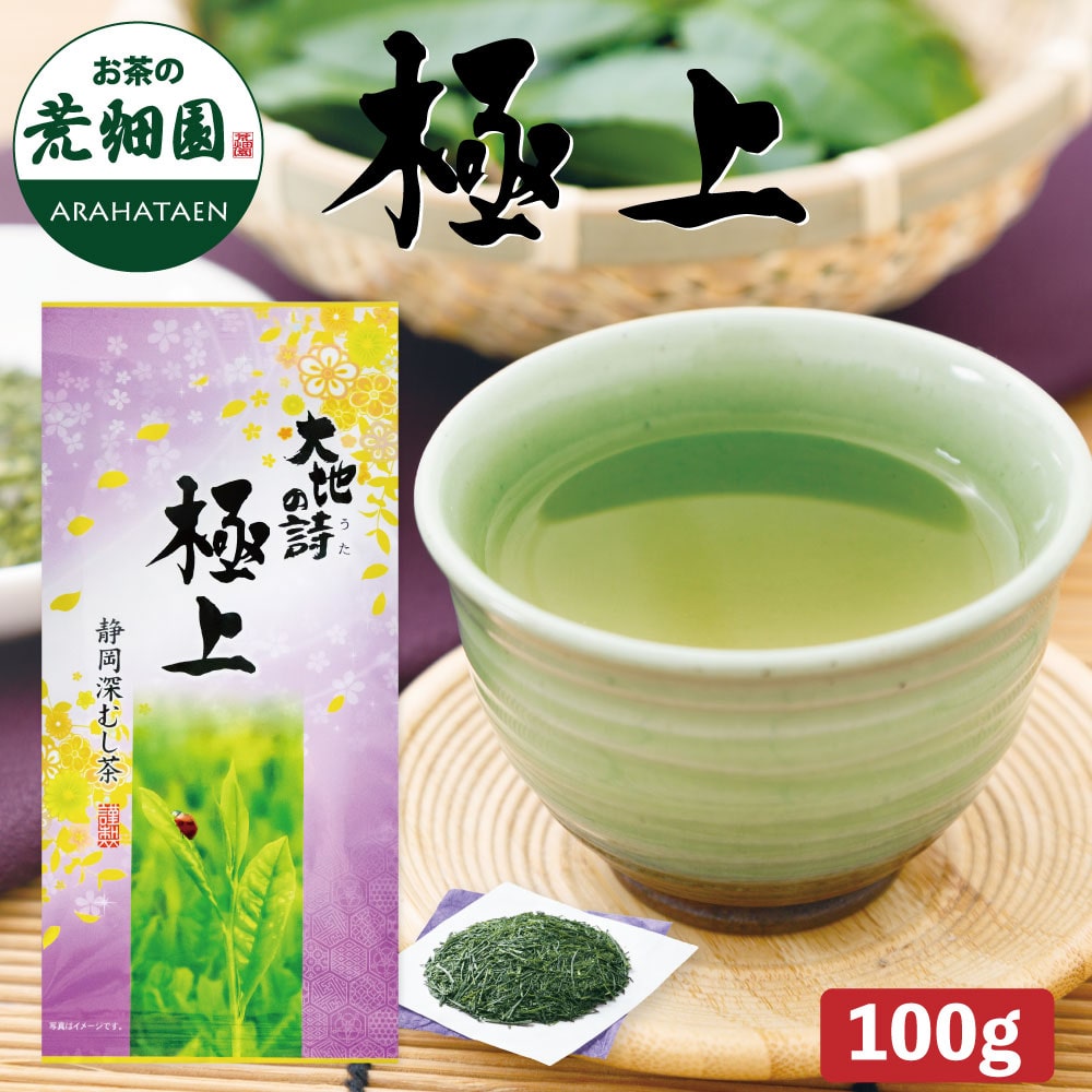 極上 100g お茶 緑茶 茶葉 高級茶 日本茶 静岡茶 国産 ギフト プレゼント 深蒸し茶 お茶っ葉 健康茶