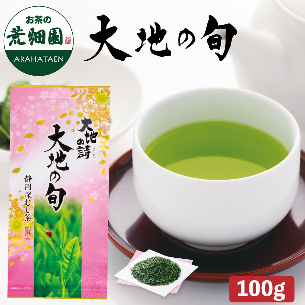 大地の旬 100g お茶 緑茶 茶葉 高級茶 日本茶 静岡茶 国産 ギフト プレゼント 深蒸し茶 お茶っ葉 健康茶