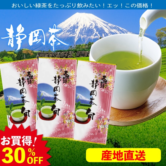 静岡茶旬 100g×3袋 メール便 送料無料 お茶 緑茶 茶葉 高級茶 日本茶 静岡茶 国産 ギフト プレゼント 深蒸し茶 お茶っ葉 健康茶