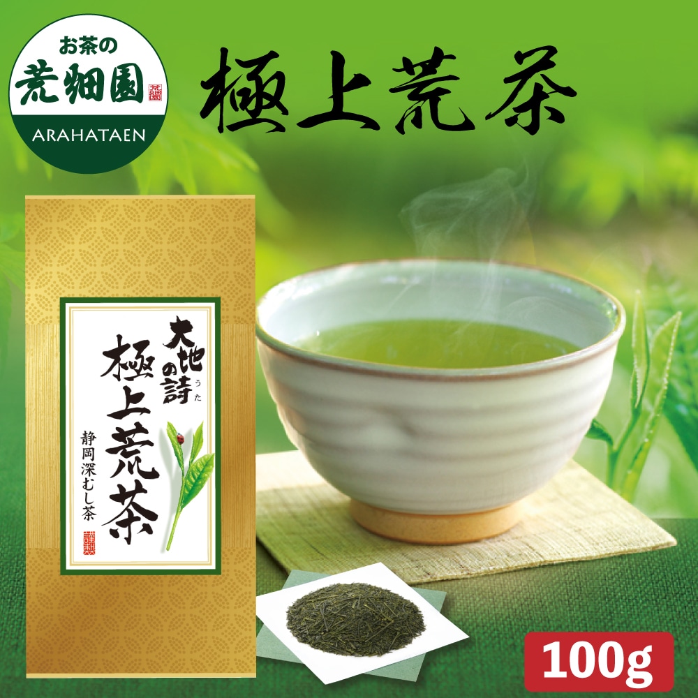 極上荒茶100g お茶 緑茶 茶葉 高級茶 日本茶 静岡茶 国産 ギフト プレゼント 深蒸し茶 お茶っ葉 健康茶