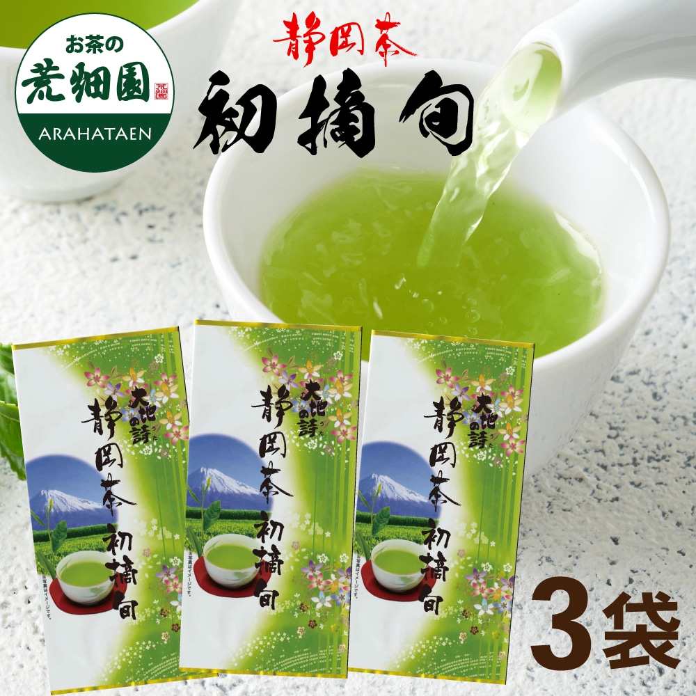 初摘旬 100g 3袋 送料無料 メール便 お茶 緑茶 茶葉 高級茶 日本茶 静岡茶 国産 ギフト プレゼント 深蒸し茶 お茶っ葉 健康茶