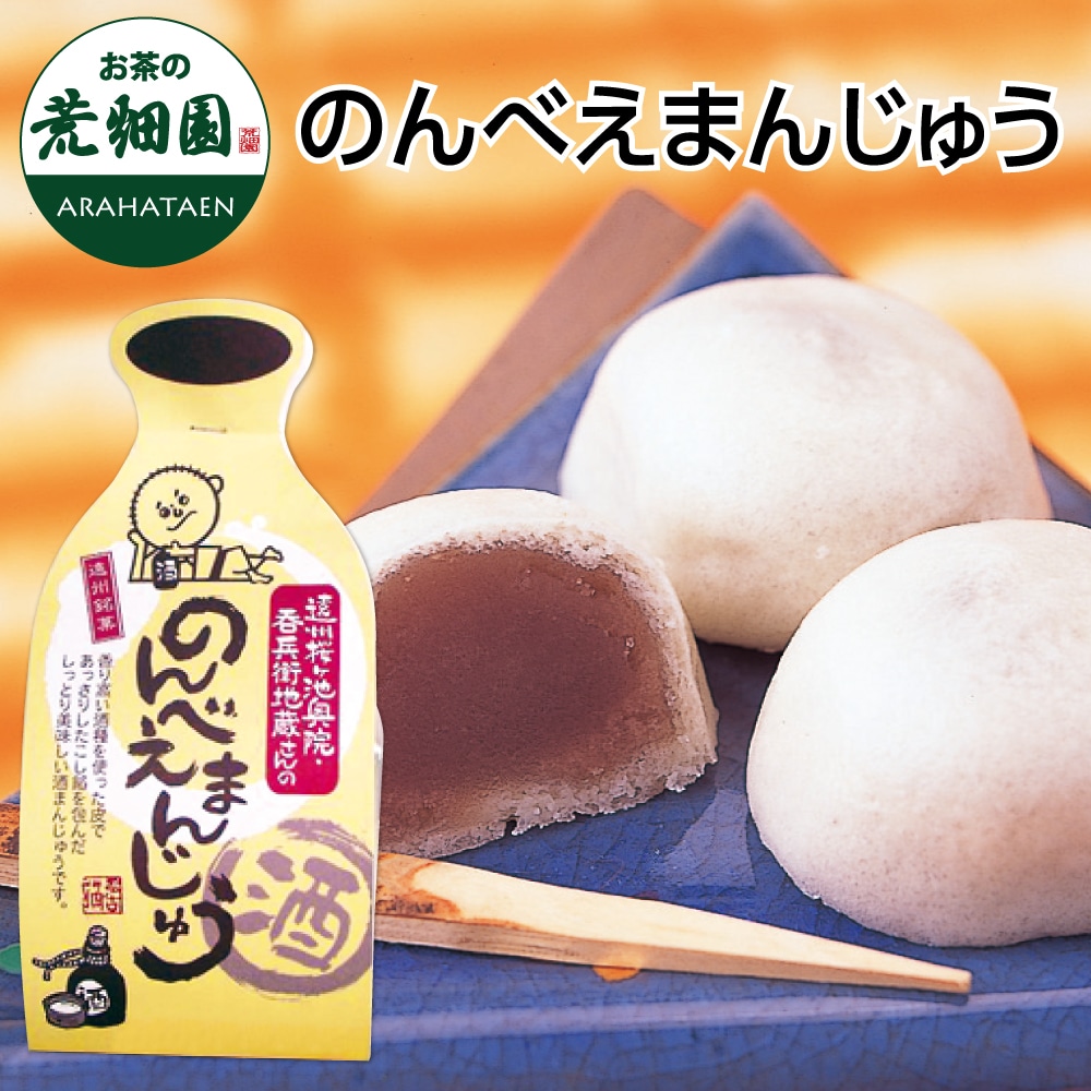 のんべえまんじゅう16ヶ入 饅頭 まんじゅう 餡子 あんこ 和菓子 お菓子 詰め合わせ ギフト スイーツ 贈り物 手土産 お供え プレゼント お茶 日本茶 荒畑園 バレンタインデー ホワイトデー プチギフト