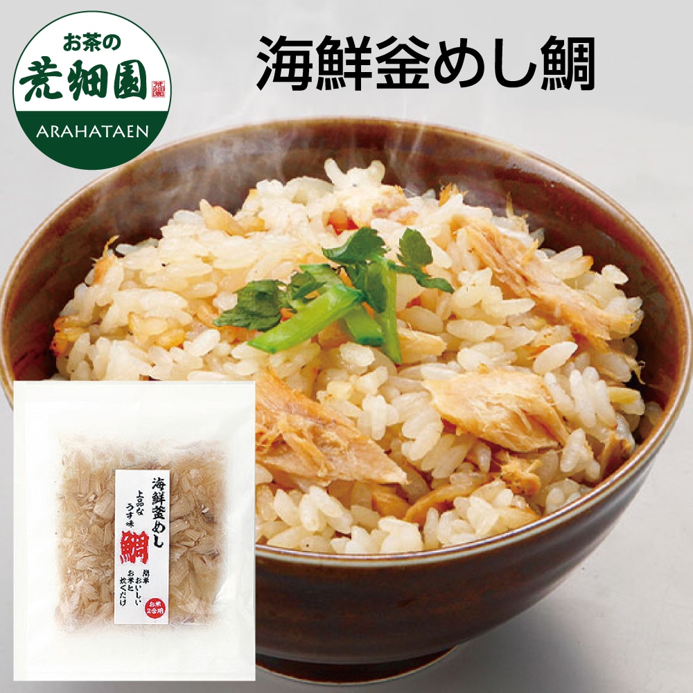 海鮮釜めし鯛100g(二合用) 炊き込みご飯の素 ご飯のお供 食品 グルメ 釜めし 釜飯 混ぜご飯 お米と炊くだけ タイ たい 魚 鯛