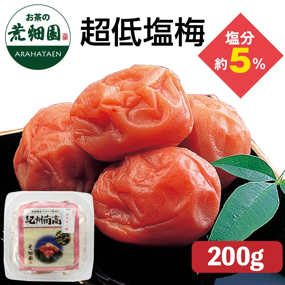紀州南高梅 超低塩梅200g 梅 梅干し うめ うめぼし ウメ ウメ干し 減塩 梅ぼし 梅ボシ