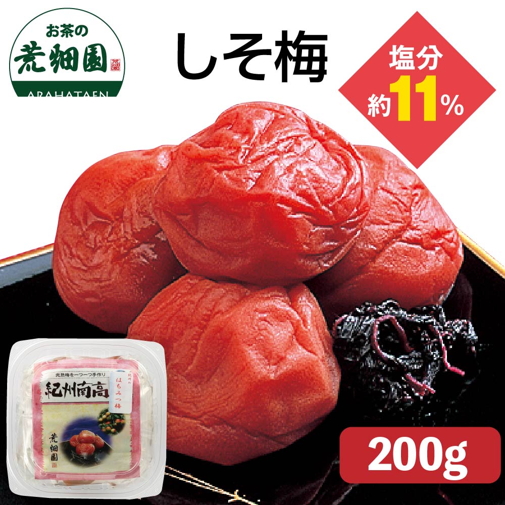 紀州南高梅 しそ梅200g 梅干し 梅 うめ ウメ 紫蘇 しそ シソ ウメ ウメ干し 梅ぼし 梅ボシ
