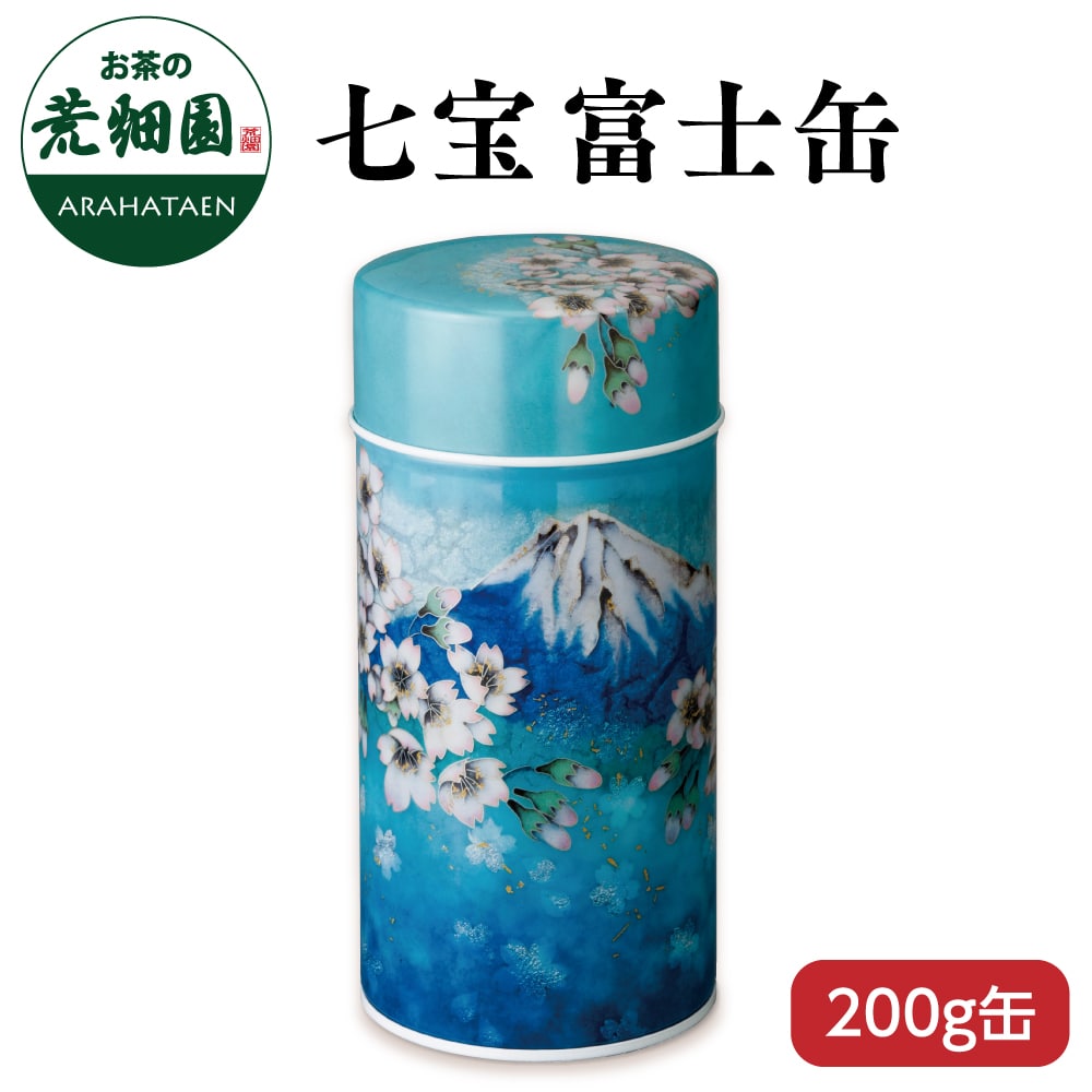 七宝富士缶(200g缶) 茶缶 茶筒 缶 おしゃれ 富士山 緑茶 お茶