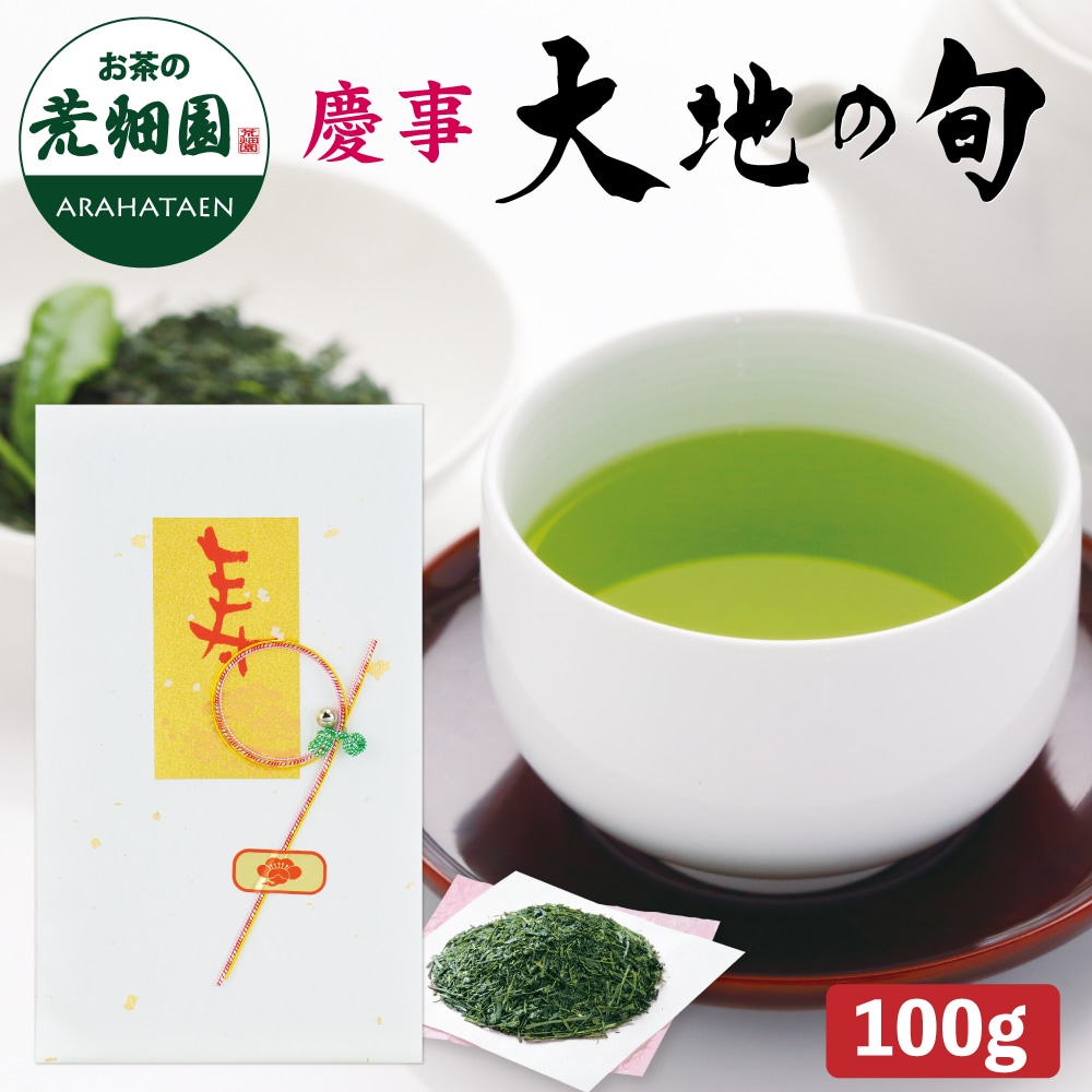 慶事用 大地の旬100gあららぎ入 ギフト プレゼント お茶 緑茶 茶葉 日本茶 静岡茶 国産 深蒸し茶 高級茶