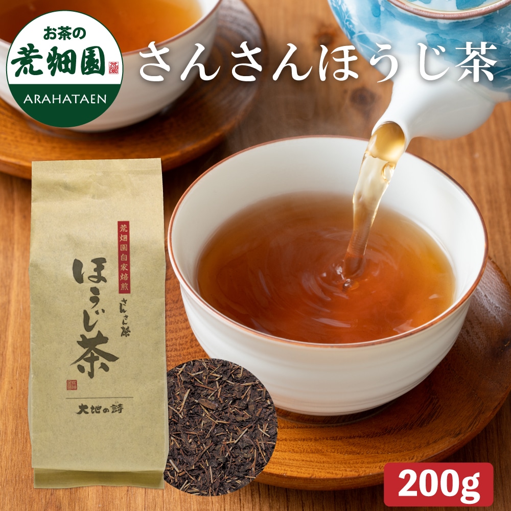 さんさんほうじ茶200g お茶 ほうじ茶 焙じ茶 茶葉 日本茶 静岡茶 国産 ギフト プレゼント 深蒸し茶 お茶っ葉 健康茶 低カフェイン