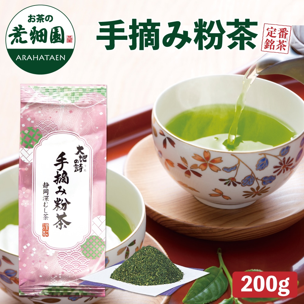 手摘み粉茶200g お茶 緑茶 茶葉 粉茶 日本茶 静岡茶 国産 ギフト プレゼント 深蒸し茶 お茶っ葉 健康茶