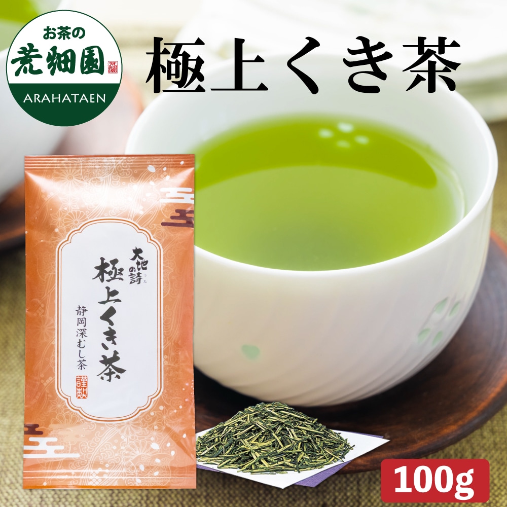 極上くき茶100g お茶 緑茶 茶葉 茎茶 茎 くき 日本茶 静岡茶 国産 ギフト プレゼント 深蒸し茶 お茶っ葉 健康茶