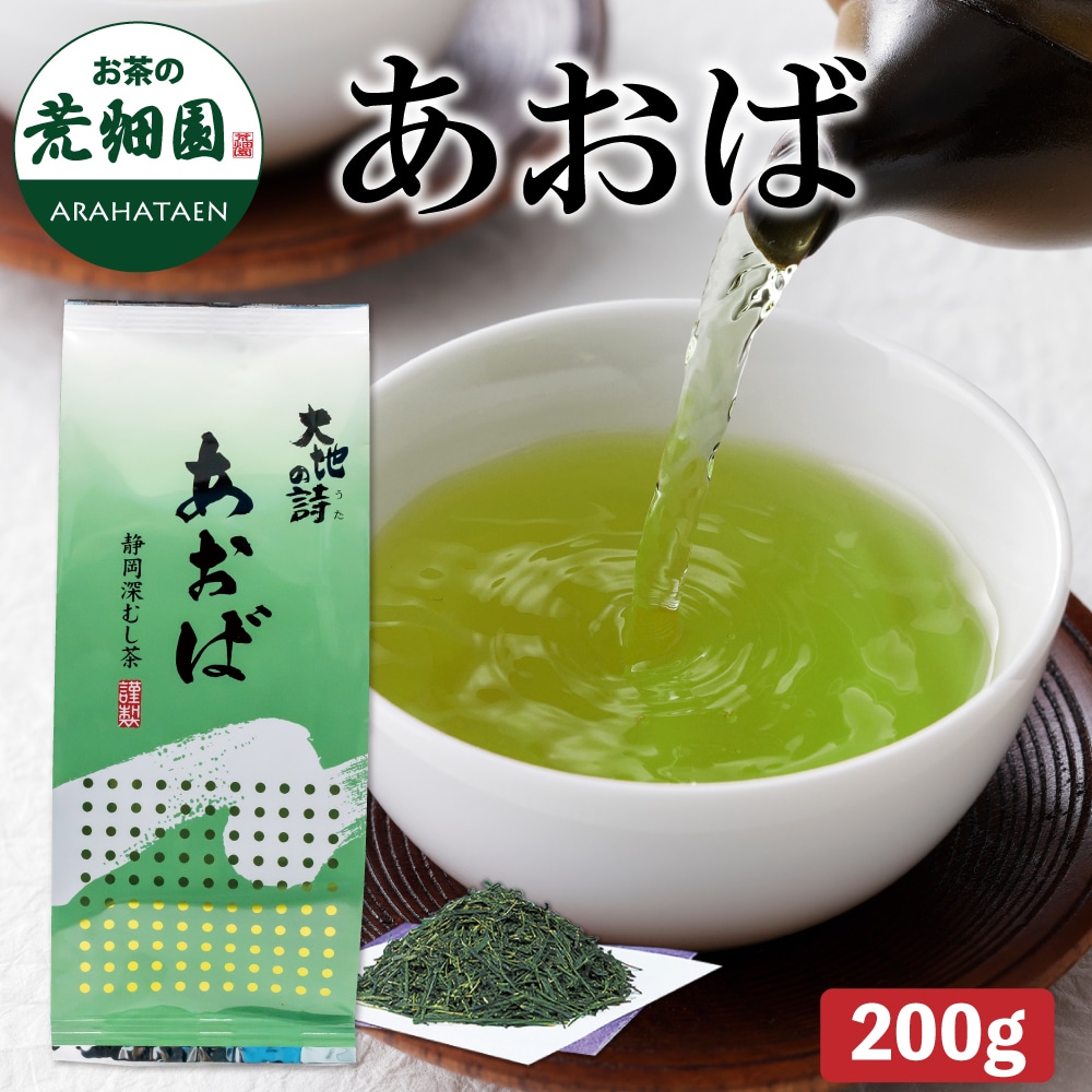 あおば200g お茶 緑茶 茶葉 日本茶 静岡茶 国産 ギフト プレゼント 深蒸し茶 お茶っ葉 健康茶