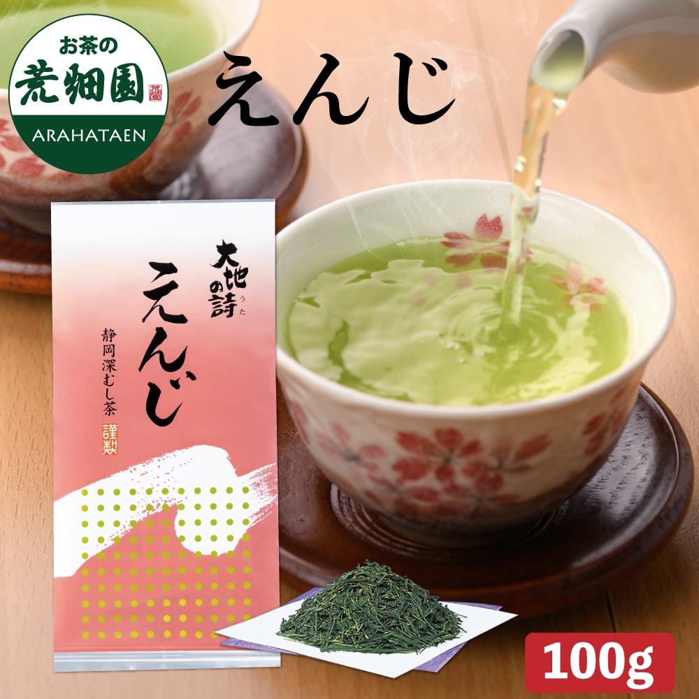 えんじ 100g お茶 緑茶 茶葉 日本茶 静岡茶 国産 ギフト プレゼント 深蒸し茶 お茶っ葉 健康茶