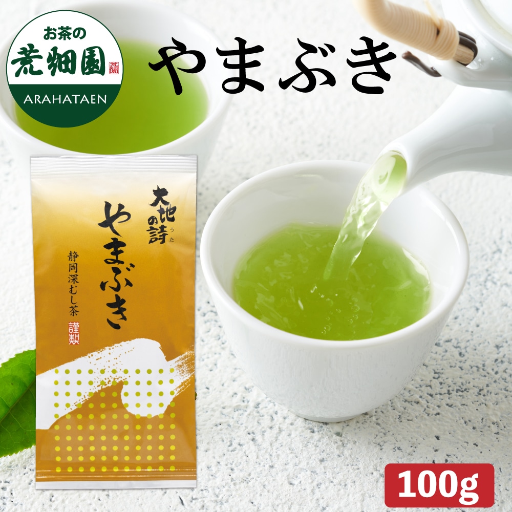 やまぶき 100g お茶 緑茶 茶葉 高級茶 日本茶 静岡茶 国産 ギフト プレゼント 深蒸し茶 お茶っ葉 健康茶