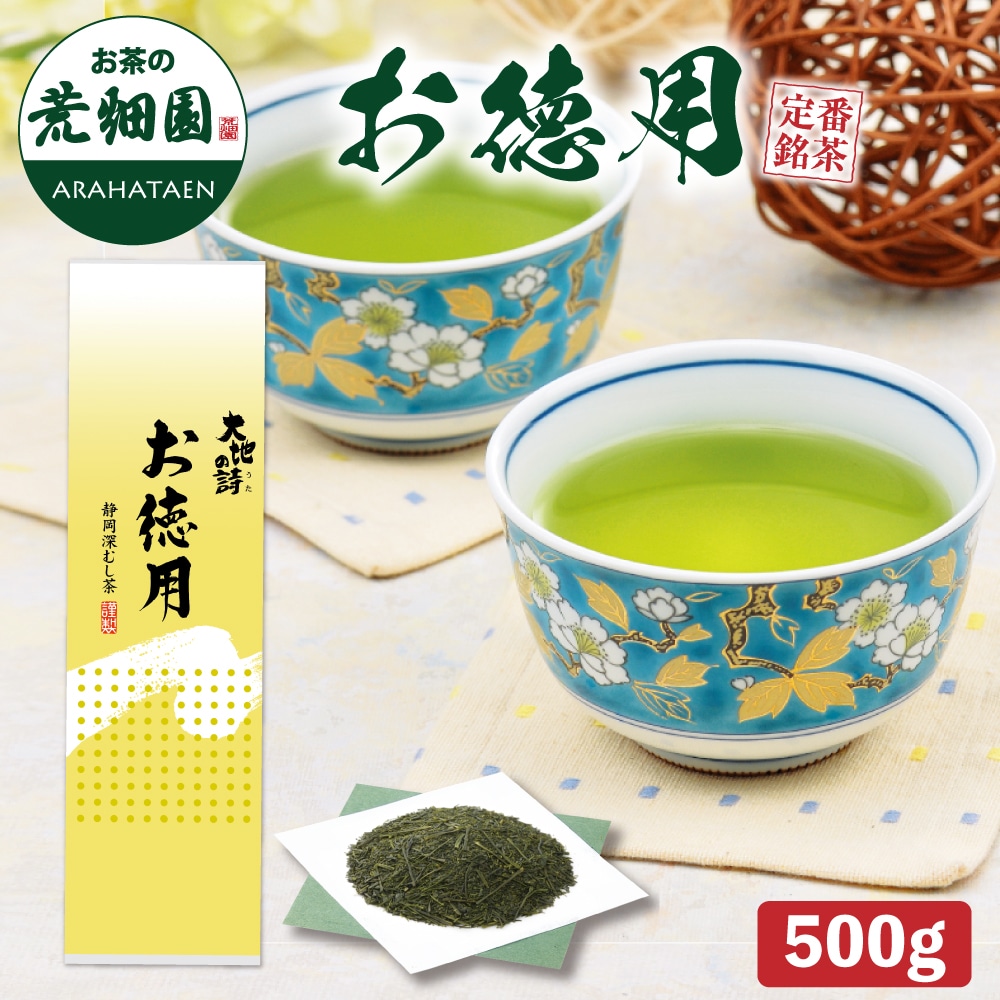 お徳用500g お茶 緑茶 茶葉 日本茶 静岡茶 国産 ギフト プレゼント 深蒸し茶 お茶っ葉 健康茶
