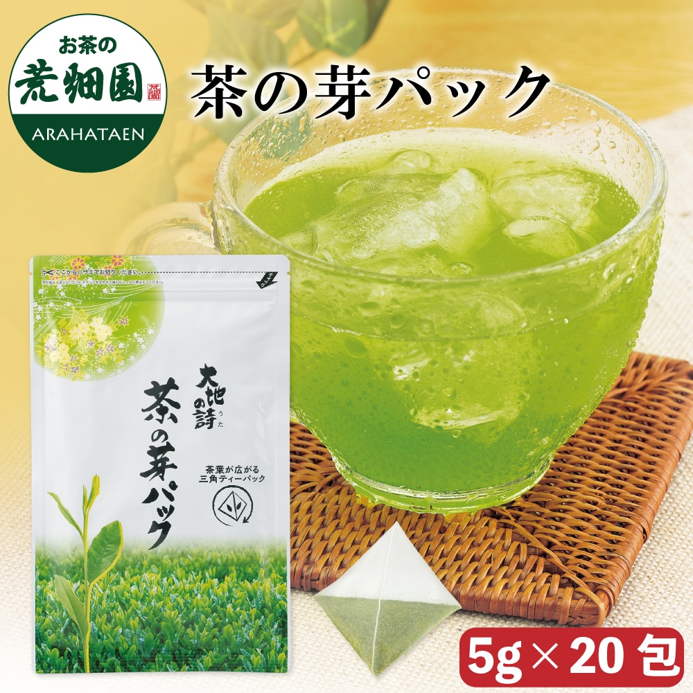 茶の芽パック5g×20包入 お茶 緑茶 ティーバッグ 日本茶 静岡茶 国産 ギフト プレゼント 深蒸し茶 健康茶 水出し緑茶 1リットル用