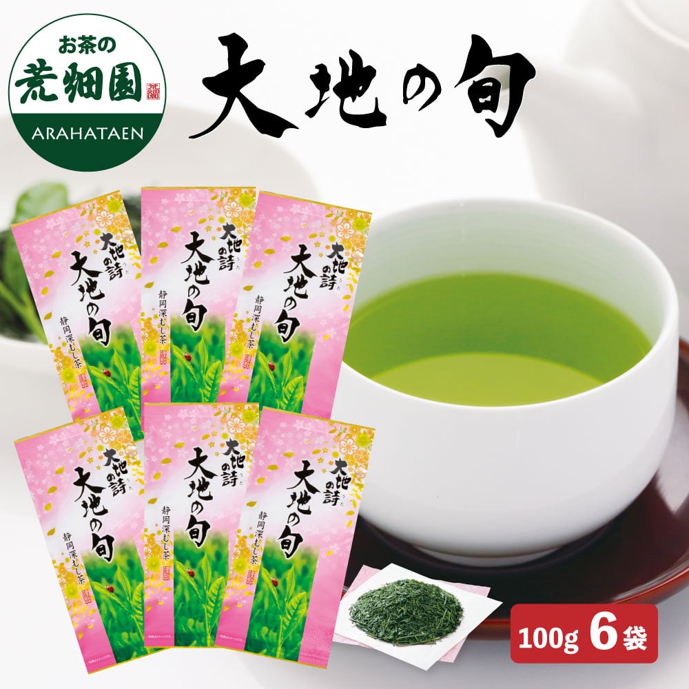 大地の旬100g×6袋 お茶 緑茶 茶葉 高級茶 日本茶 静岡茶 国産 ギフト プレゼント 深蒸し茶 お茶っ葉 健康茶