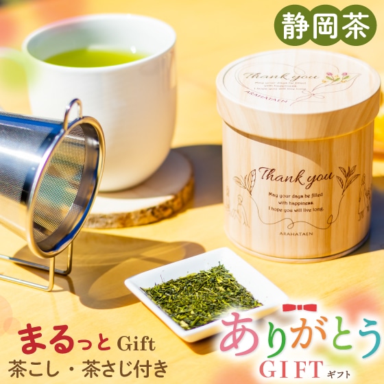 お歳暮 ギフト お茶 茶こし＆心結び缶箱入 茶さじ付き 健康 60代 70代 80代 お茶 緑茶 茶葉 深蒸し茶 日本茶 お茶の葉 静岡茶 送料無料 プレゼント