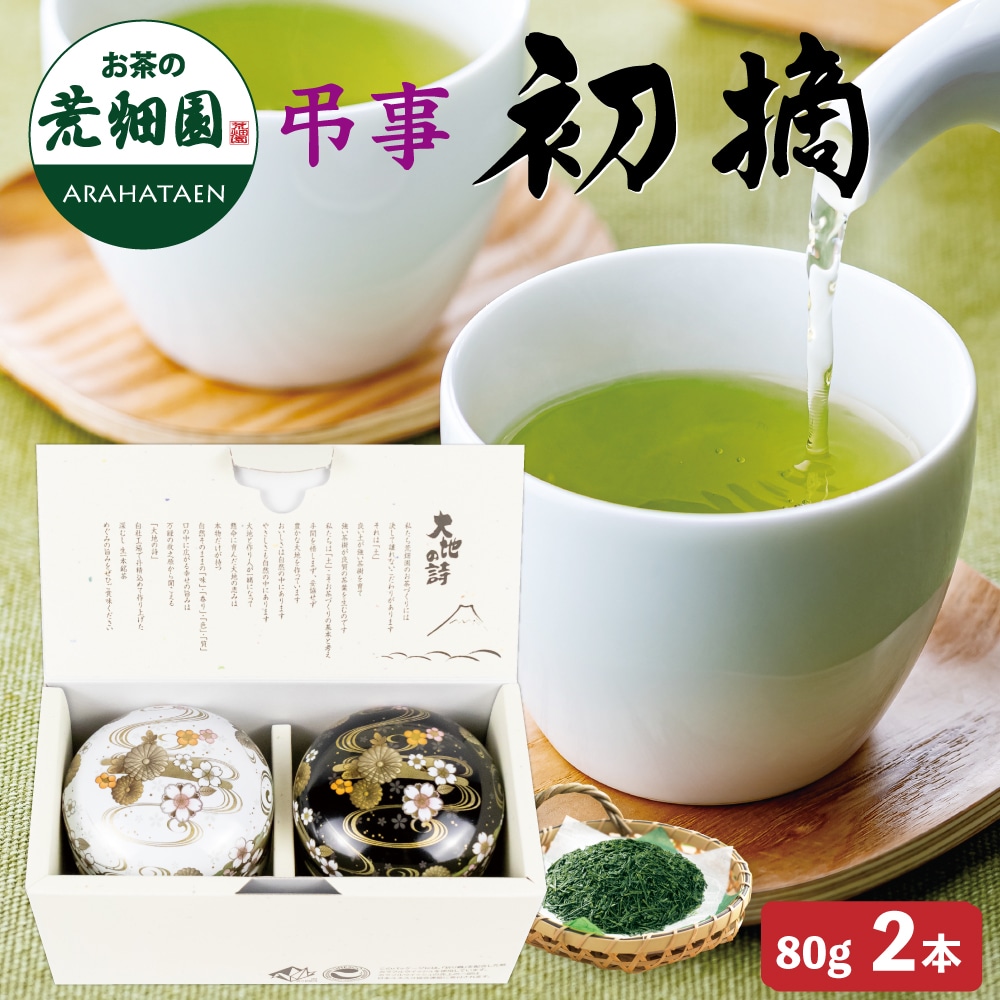 弔事用 菊水缶80g×2本箱入 ギフト プレゼント お茶 緑茶 茶葉 高級茶 日本茶 静岡茶 国産 深蒸し茶 お茶っ葉 健康茶