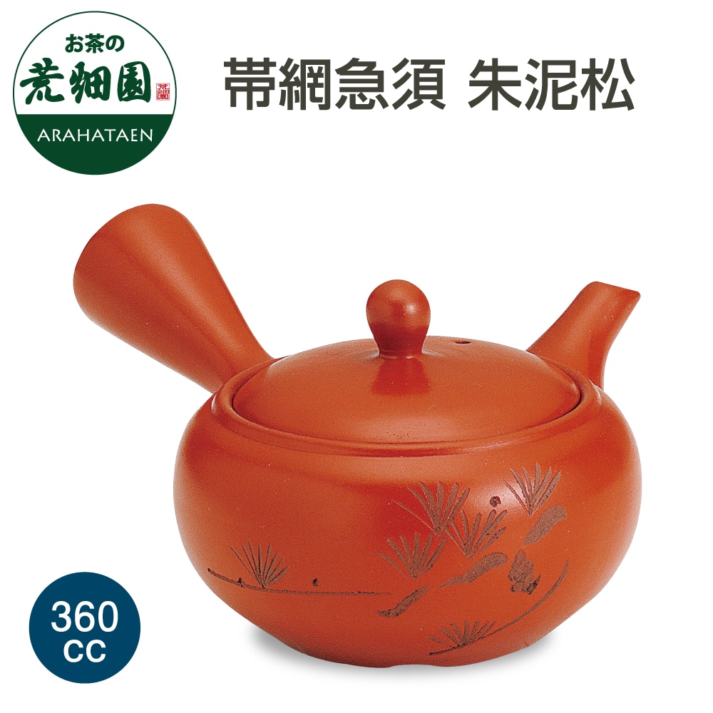帯網急須 朱泥松 360cc 急須 お茶 日本茶 荒畑園 茶器