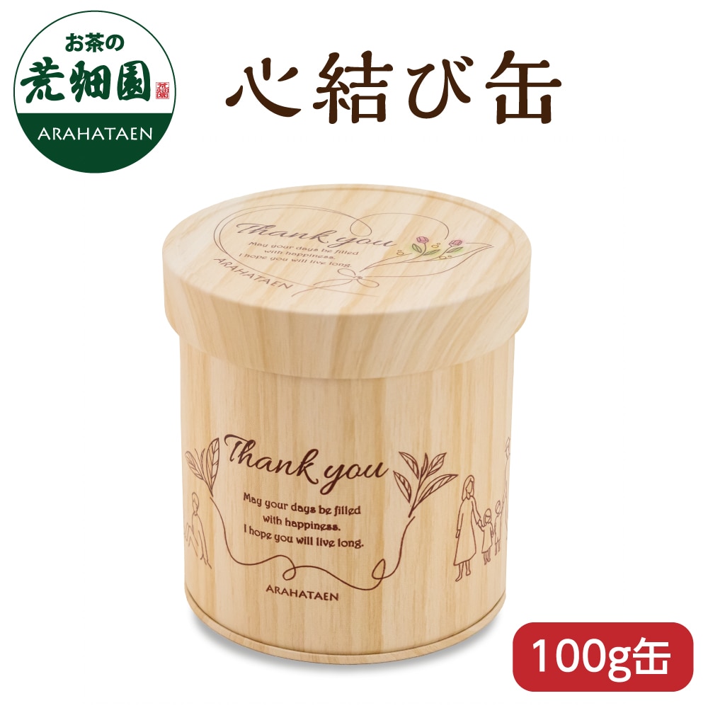 心結び100g缶 茶缶 茶筒 缶 おしゃれ シンプル メッセージ 緑茶 お茶