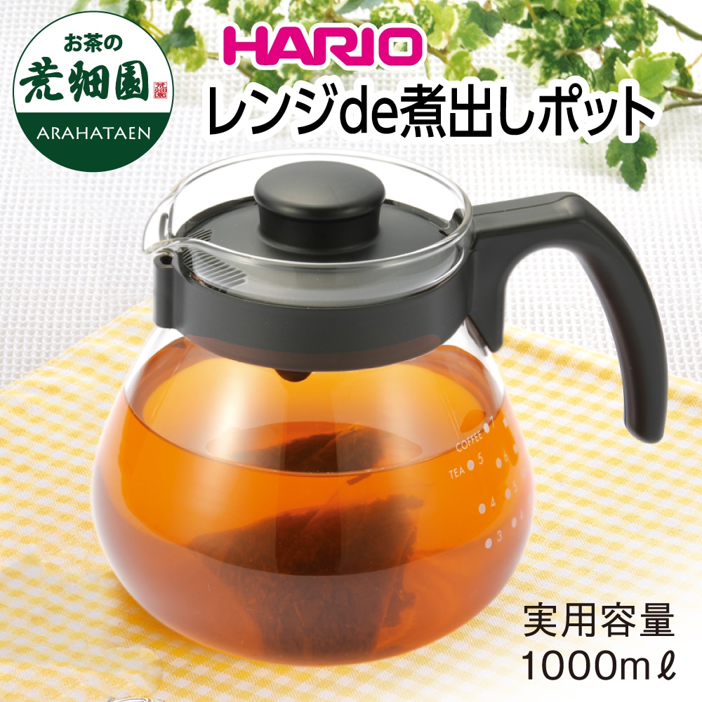 HARIO レンジde煮出しポット ポット 電子レンジ専用 蓋付き 荒畑園 プレゼント 茶器