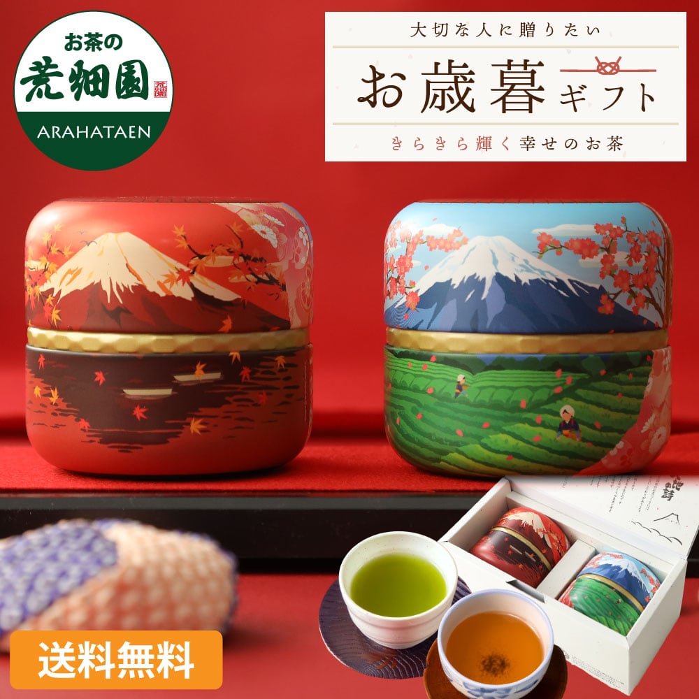 お歳暮 ギフト 富士暦缶 2本箱入 静岡茶 お茶 静岡茶 茶葉 ギフト 富士山 赤富士 青富士 縁起物 人気 緑茶 ほうじ茶 送料無料 実用 50代 60代 70代 80代 深蒸し茶 日本茶 お茶葉 お茶缶