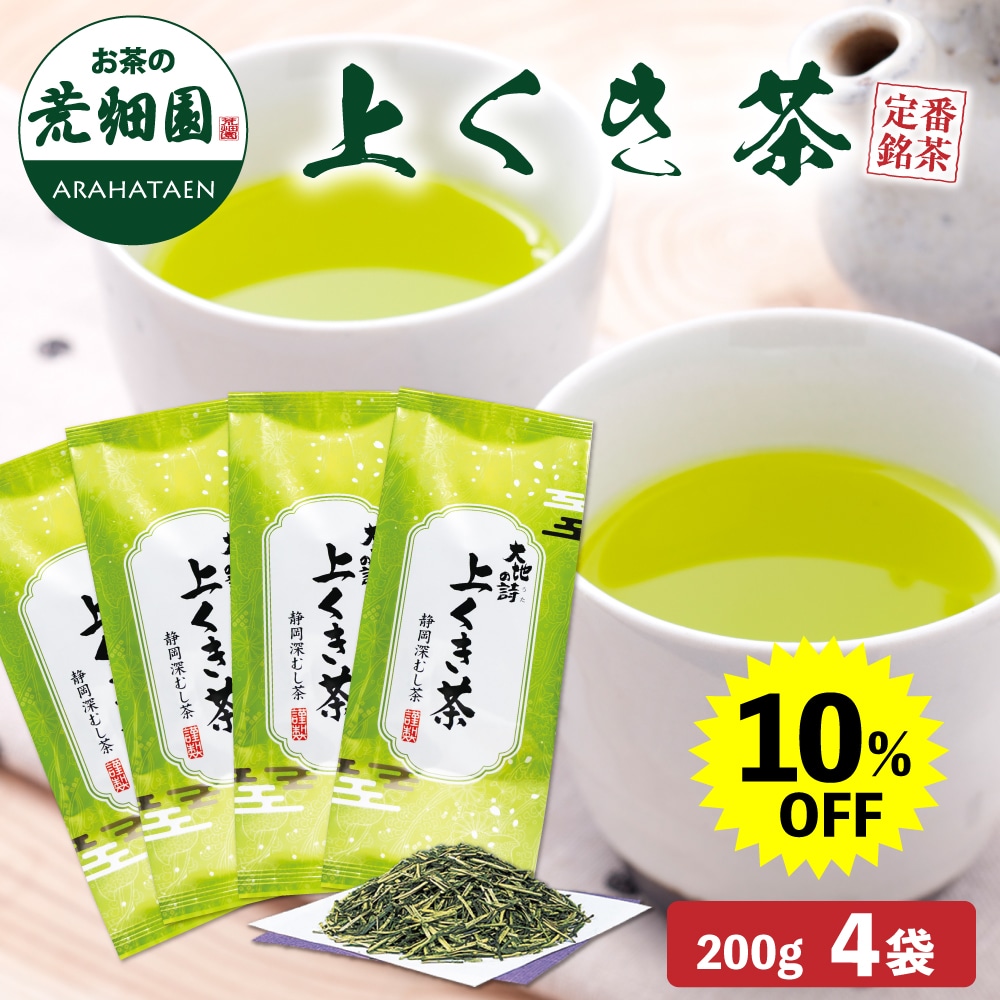 上くき茶 200g×4袋 お茶 緑茶 茶葉 高級茶 日本茶 静岡茶 国産 ギフト プレゼント 深蒸し茶 お茶っ葉 健康茶