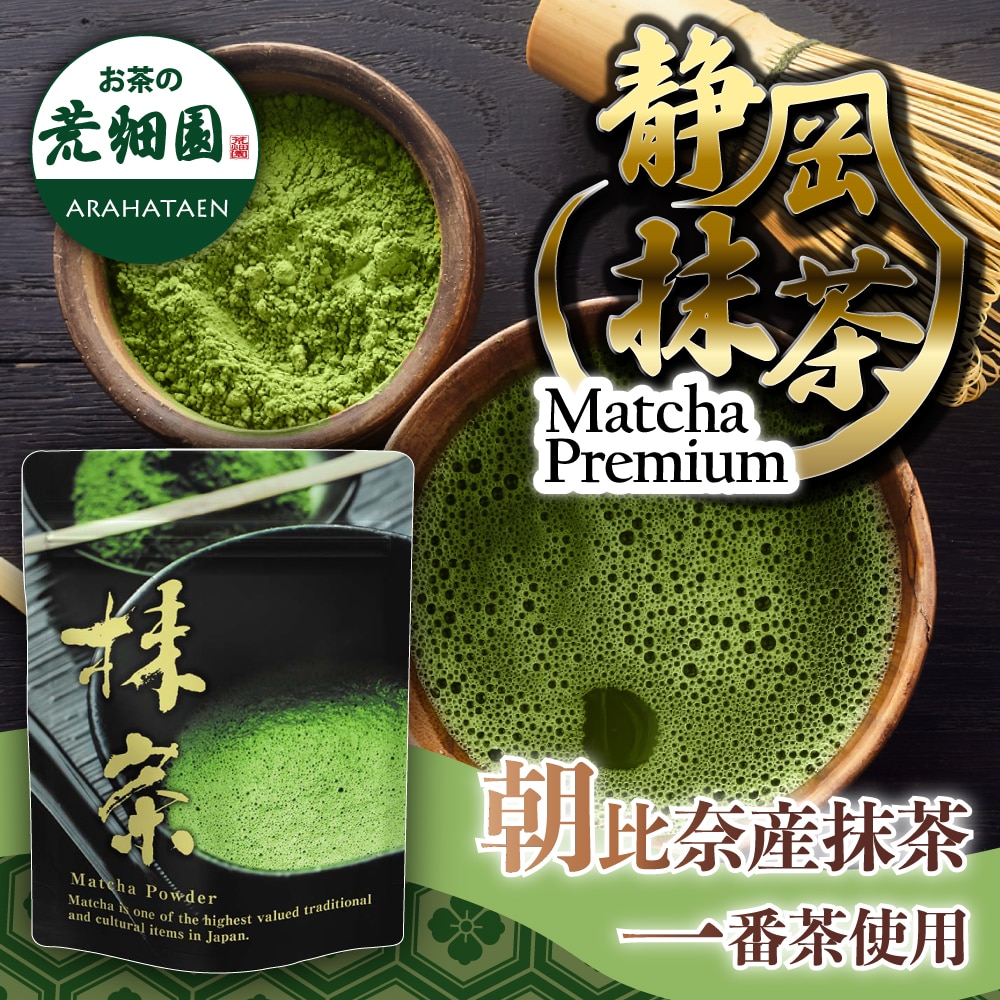 静岡抹茶プレミアム 20g入り お茶 静岡茶 抹茶 MATCHA Matcha 高級 本格抹茶 抹茶ラテ 朝比奈