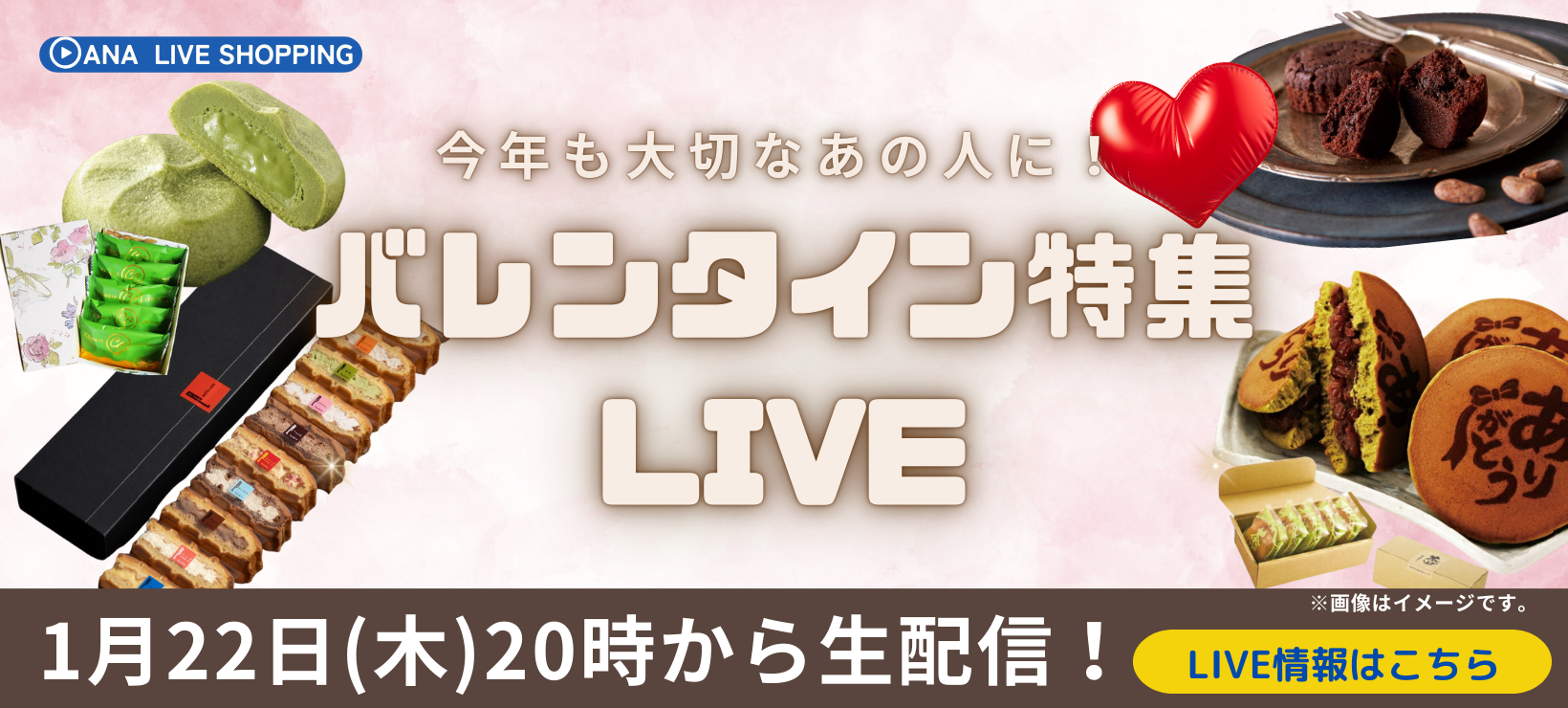 バレンタイン特集