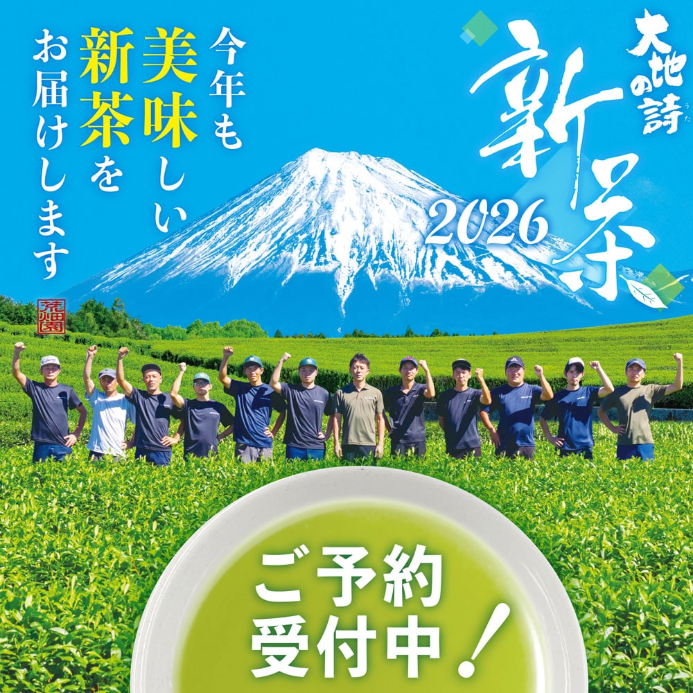 新茶