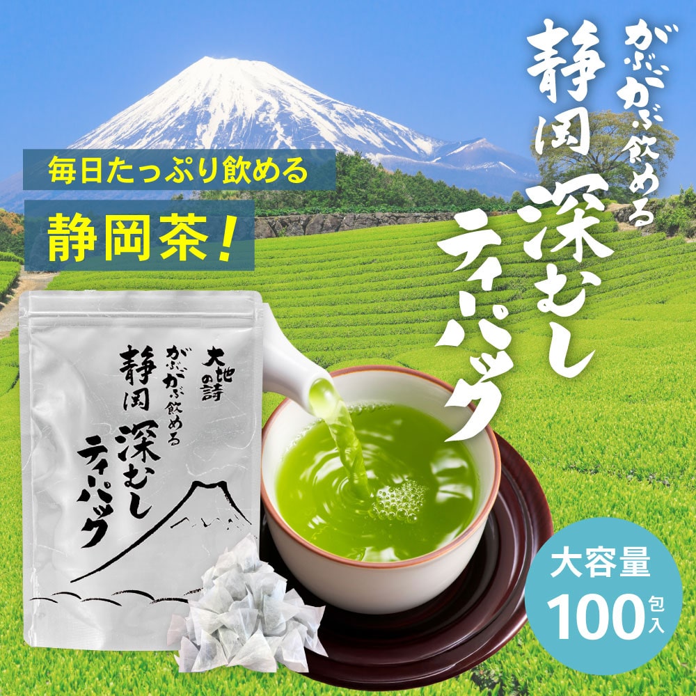 がぶ飲みティーバック