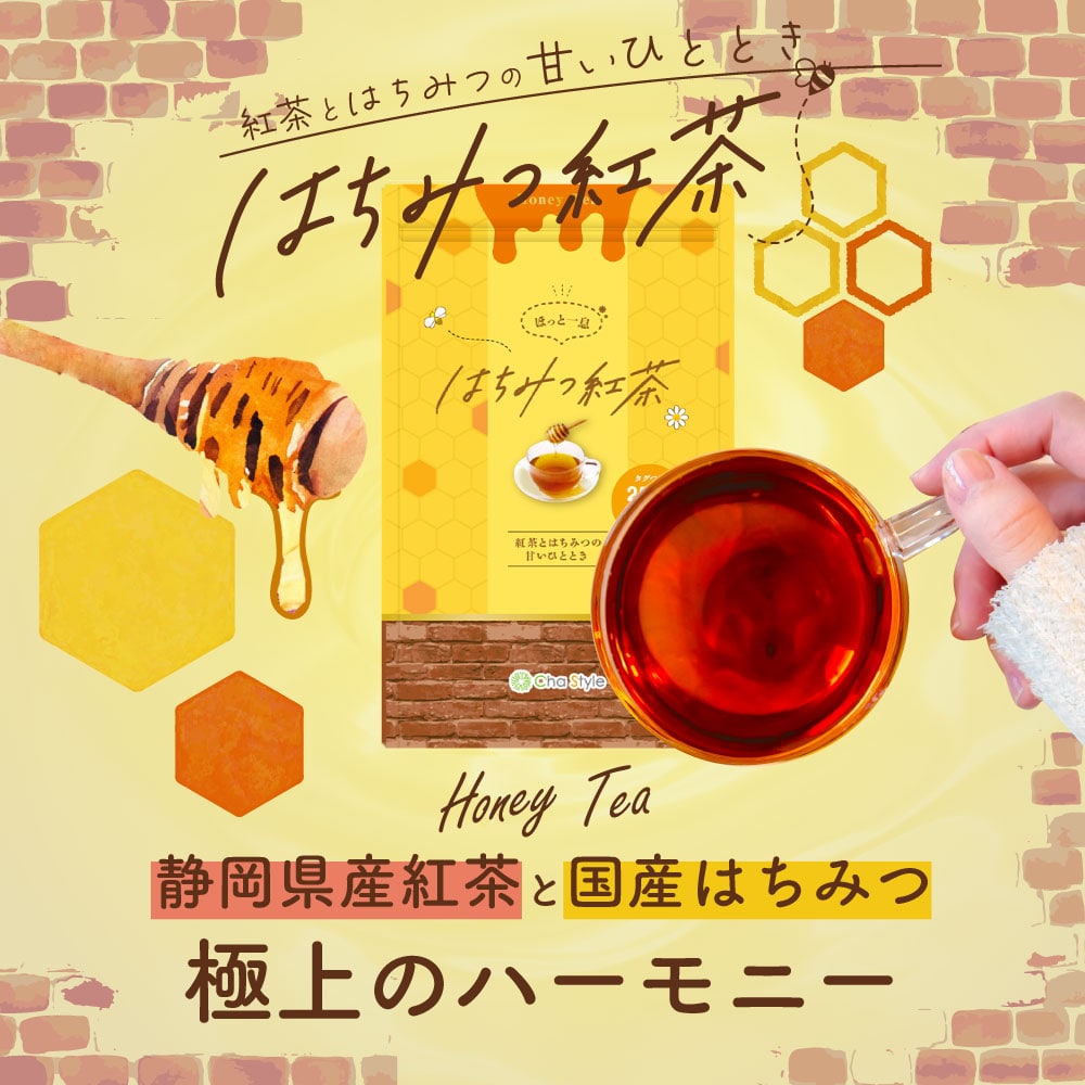 はちみつ紅茶