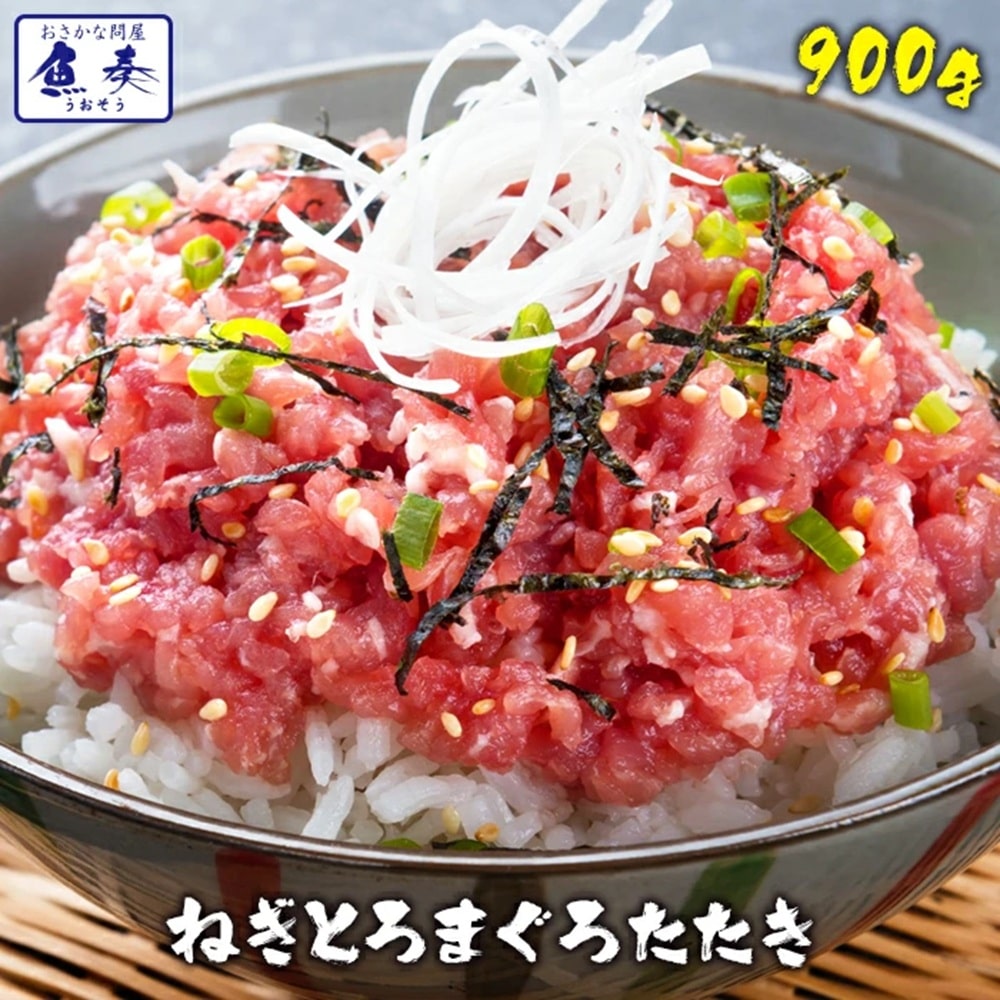 まぐろ ネギトロ 300g×3パック 訳あり マグロ 鮪 冷凍マグロ 天然鮪 粗引き 刺身 海鮮 三角チューブ 母の日 父の日 敬老 中元 ギフト