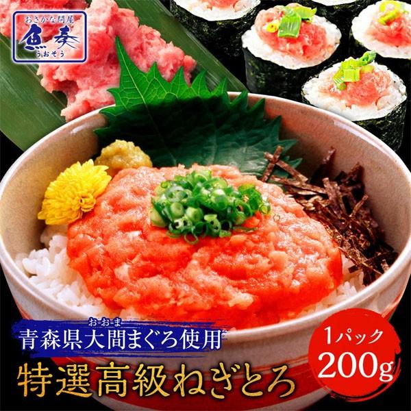青森県大間産 本まぐろ使用ねぎとろ 200g 訳あり マグロ 鮪 在宅 母の日 父の日 敬老 在宅応援 母の日 父の日 敬老 中元 ギフト