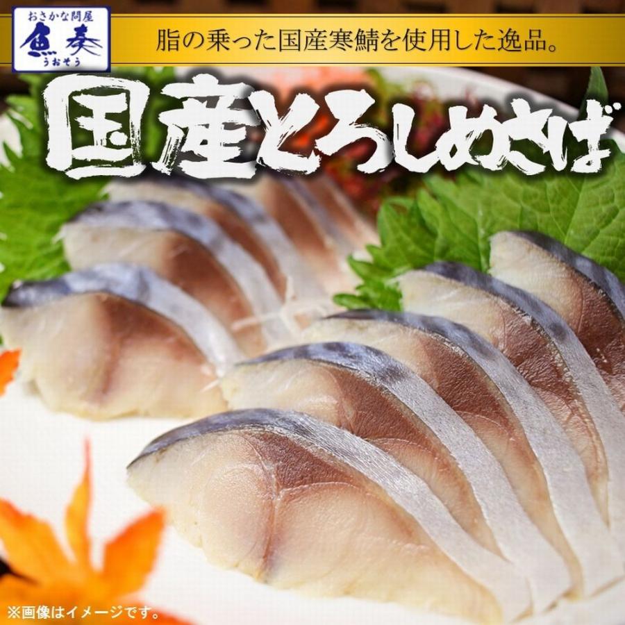 とろしめさば 国産 Lサイズ 片身真空 きずし 寒鯖 秋サバ 同梱推奨 何枚買っても送料一律 最安値 母の日 父の日 敬老 中元 ギフト