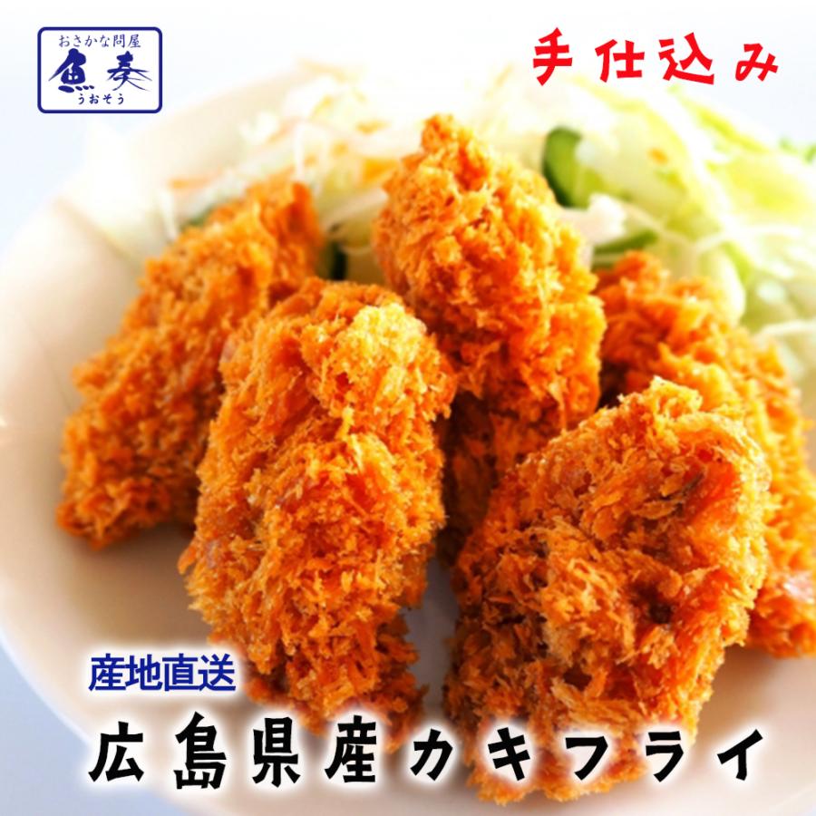 広島県産 牡蠣フライ 20粒入 かき カキフライ 500g 大粒 手仕込み 産直 同梱推奨 約25g×20個 母の日 父の日 敬老 中元 ギフト