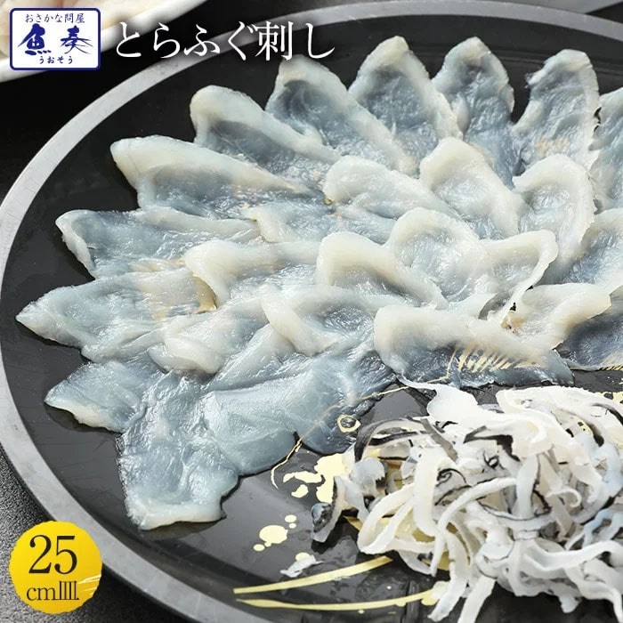 ふぐ刺身2-3人前 てっさ70g ふぐ皮10g もみじおろし ポン酢セット とらふぐ刺し ふぐ トラフグ 母の日 父の日 敬老 中元 ギフト