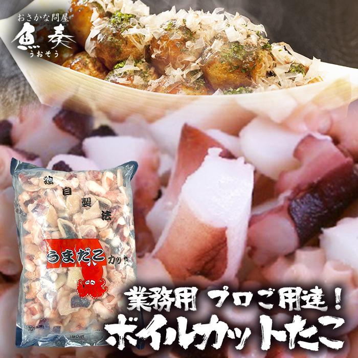 たこ焼用 ボイルカットたこ 大粒5gサイズ 業務用 1kg タコ 蛸 パーティー 母の日 父の日 敬老 中元 ギフト