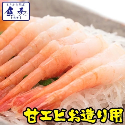 むき甘えび Lサイズ 50尾 甘海老 あまえび アマエビ 同梱推奨 在宅 在宅応援 中元 お歳暮 ギフト 母の日 父の日 敬老 中元 ギフト