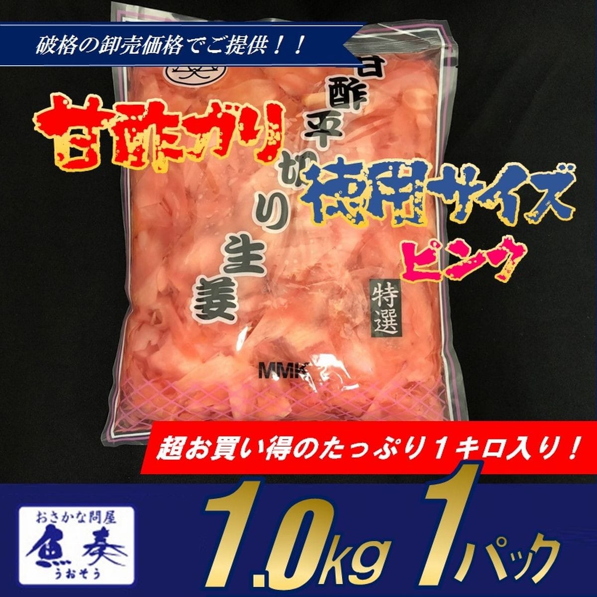 甘酢がり ガリ 甘酢生姜 平切り 業務用 漬物 業務用 1kg 徳用 激安 最安値 在宅 母の日 父の日 母の日 父の日 敬老 中元 ギフト