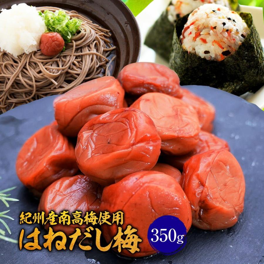 紀州南高梅使用はねだし梅 はちみつ梅 350g 塩分8％ 追跡可能ネコポス 梅干し 梅干 つぶれ梅 お取り寄せ 母の日 父の日 敬老 中元 ギフト