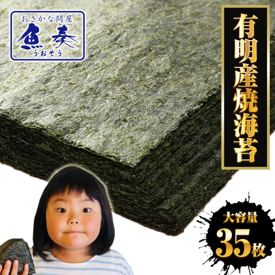 有明海産 焼海苔 たっぷり 35枚 訳あり 全形 全型 恵方巻 巻きずし 太巻き ポスト投函 浜買い 母の日 父の日 敬老 中元 ギフト