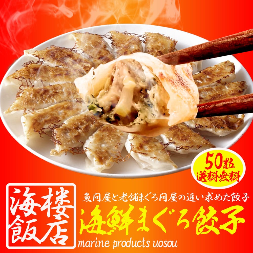 究極のまぐろ餃子 50粒 まぐろ餃子 鮪餃子 まぐろ マグロ 鮪 餃子 ぎょうざ ギョウザ 冷凍 母の日 父の日 敬老 中元 ギフト